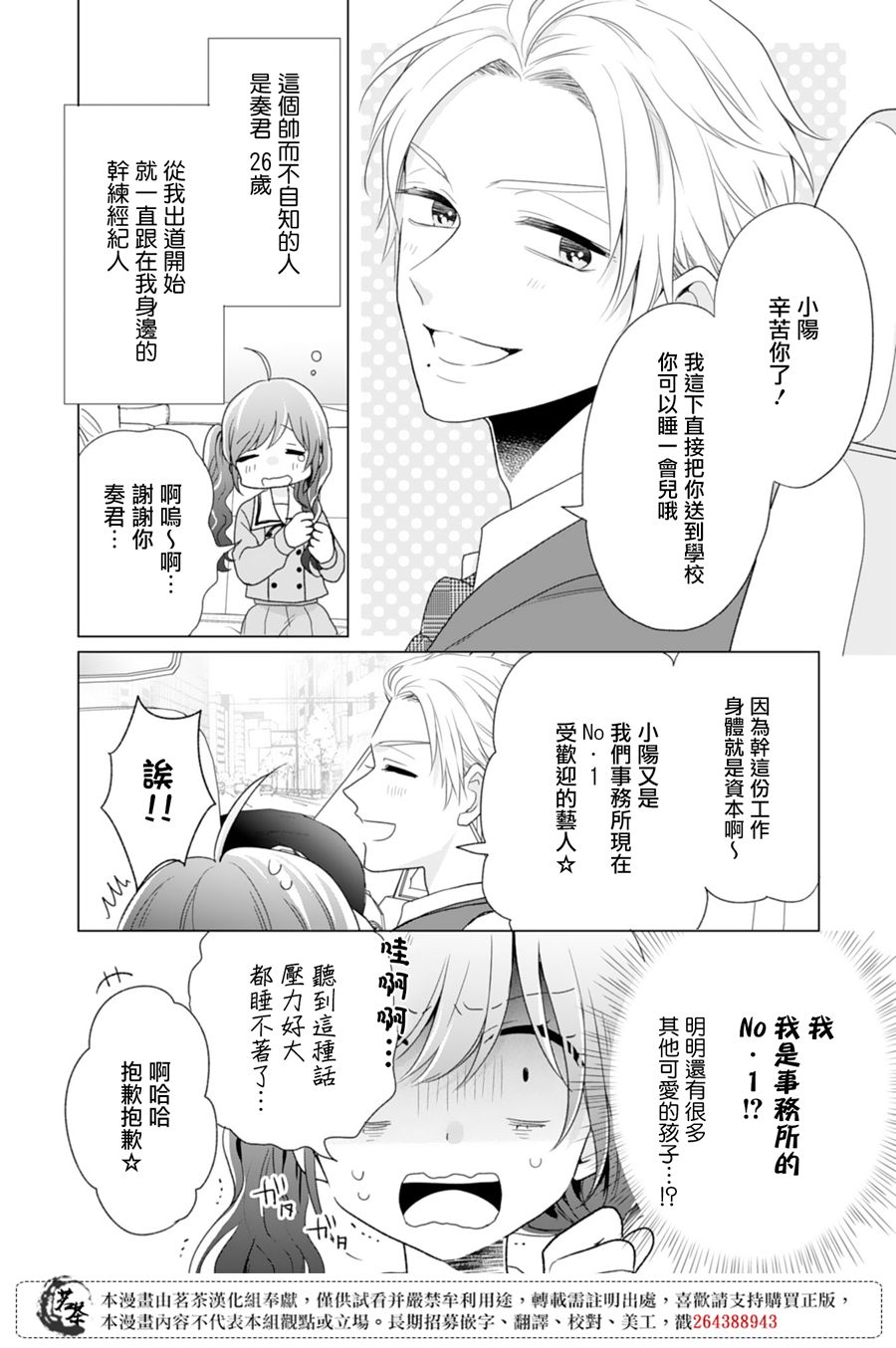 这个亲亲是编造出来的韩漫全集-第01话无删减无遮挡章节图片 