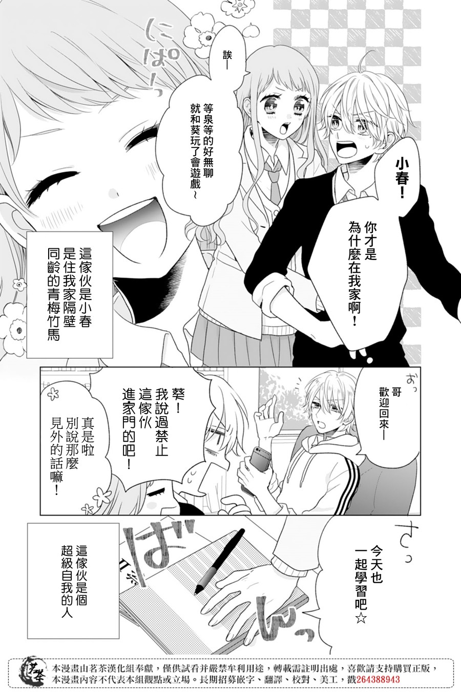 这个亲亲是编造出来的韩漫全集-第02话无删减无遮挡章节图片 