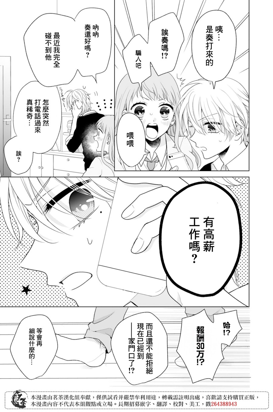 这个亲亲是编造出来的韩漫全集-第02话无删减无遮挡章节图片 