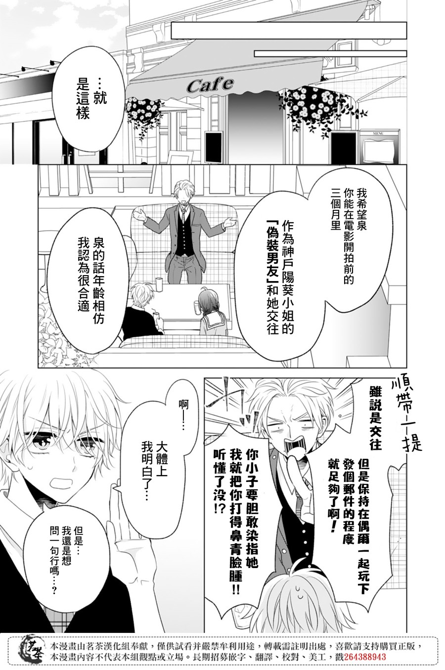 这个亲亲是编造出来的韩漫全集-第02话无删减无遮挡章节图片 