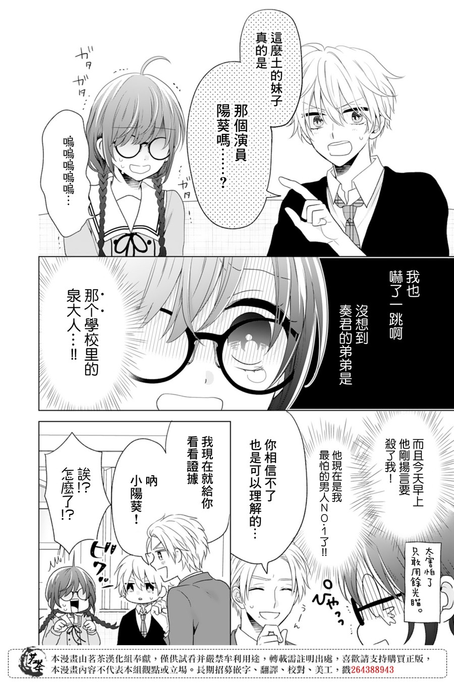 这个亲亲是编造出来的韩漫全集-第02话无删减无遮挡章节图片 