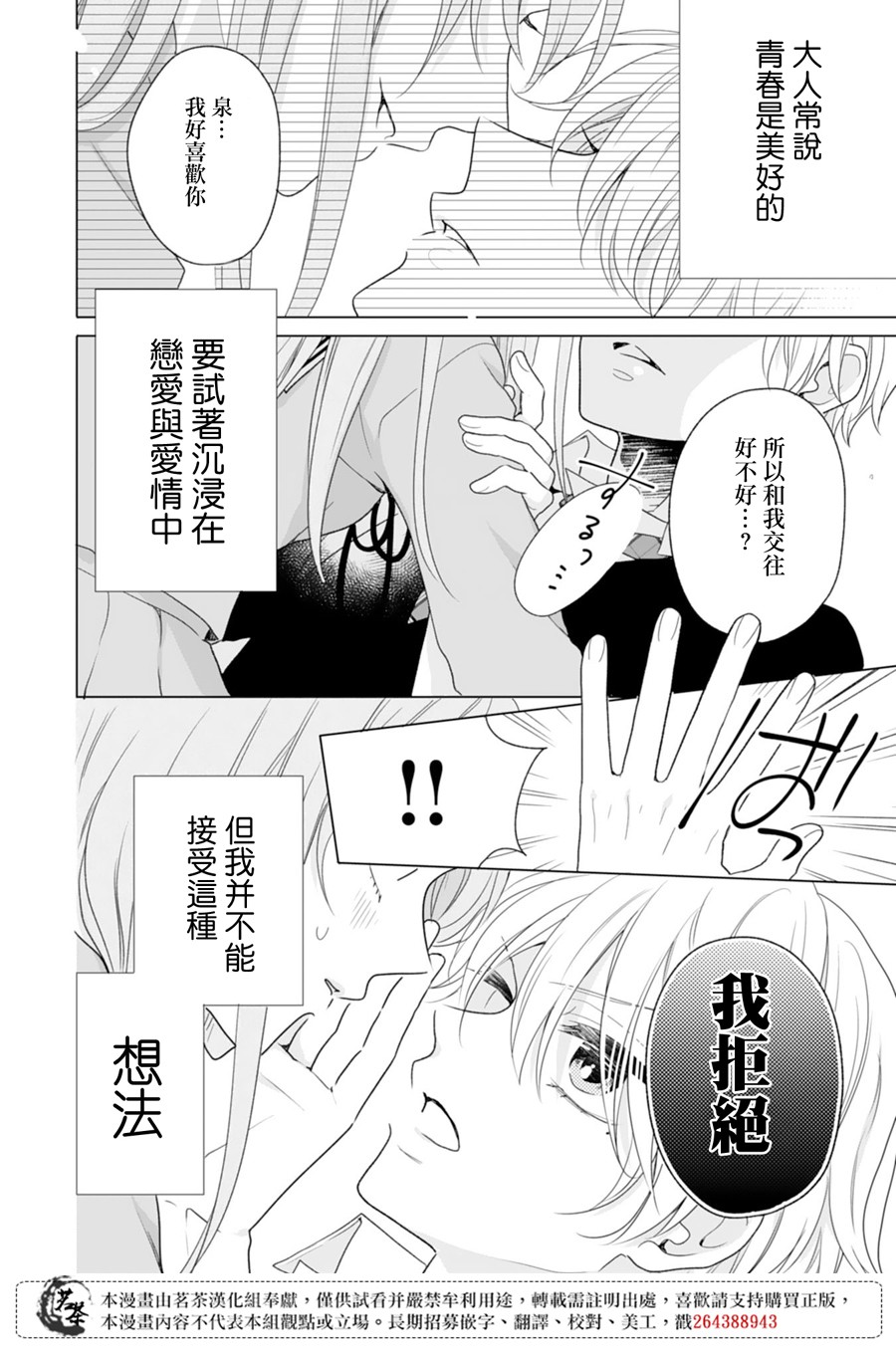 这个亲亲是编造出来的韩漫全集-第02话无删减无遮挡章节图片 