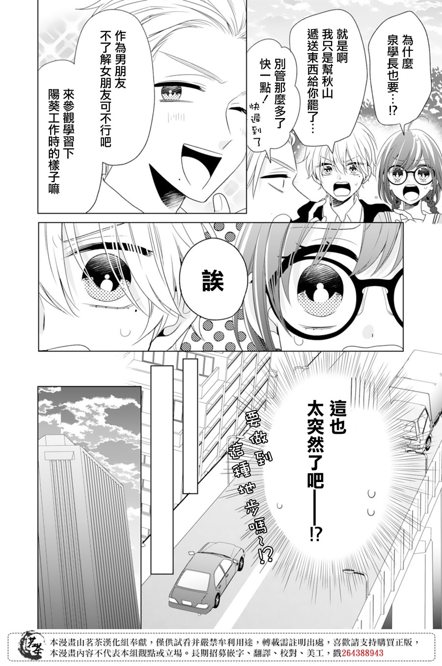 这个亲亲是编造出来的韩漫全集-第03话无删减无遮挡章节图片 