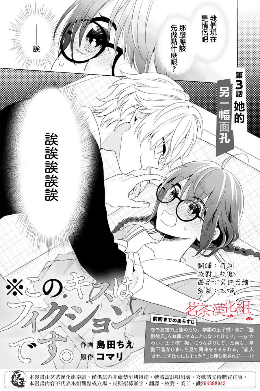 这个亲亲是编造出来的韩漫全集-第03话无删减无遮挡章节图片 