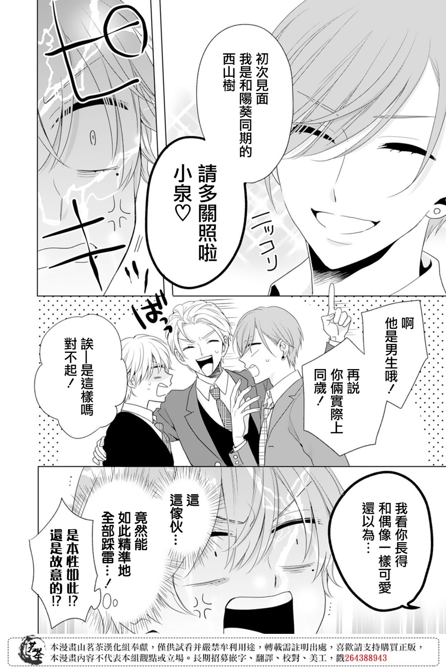 这个亲亲是编造出来的韩漫全集-第03话无删减无遮挡章节图片 