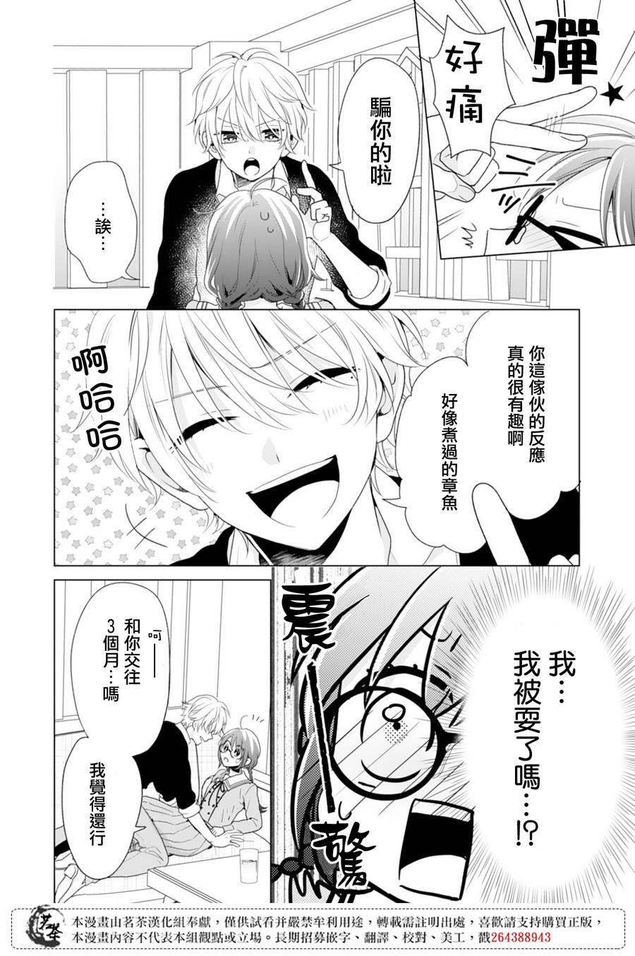 这个亲亲是编造出来的韩漫全集-第03话无删减无遮挡章节图片 
