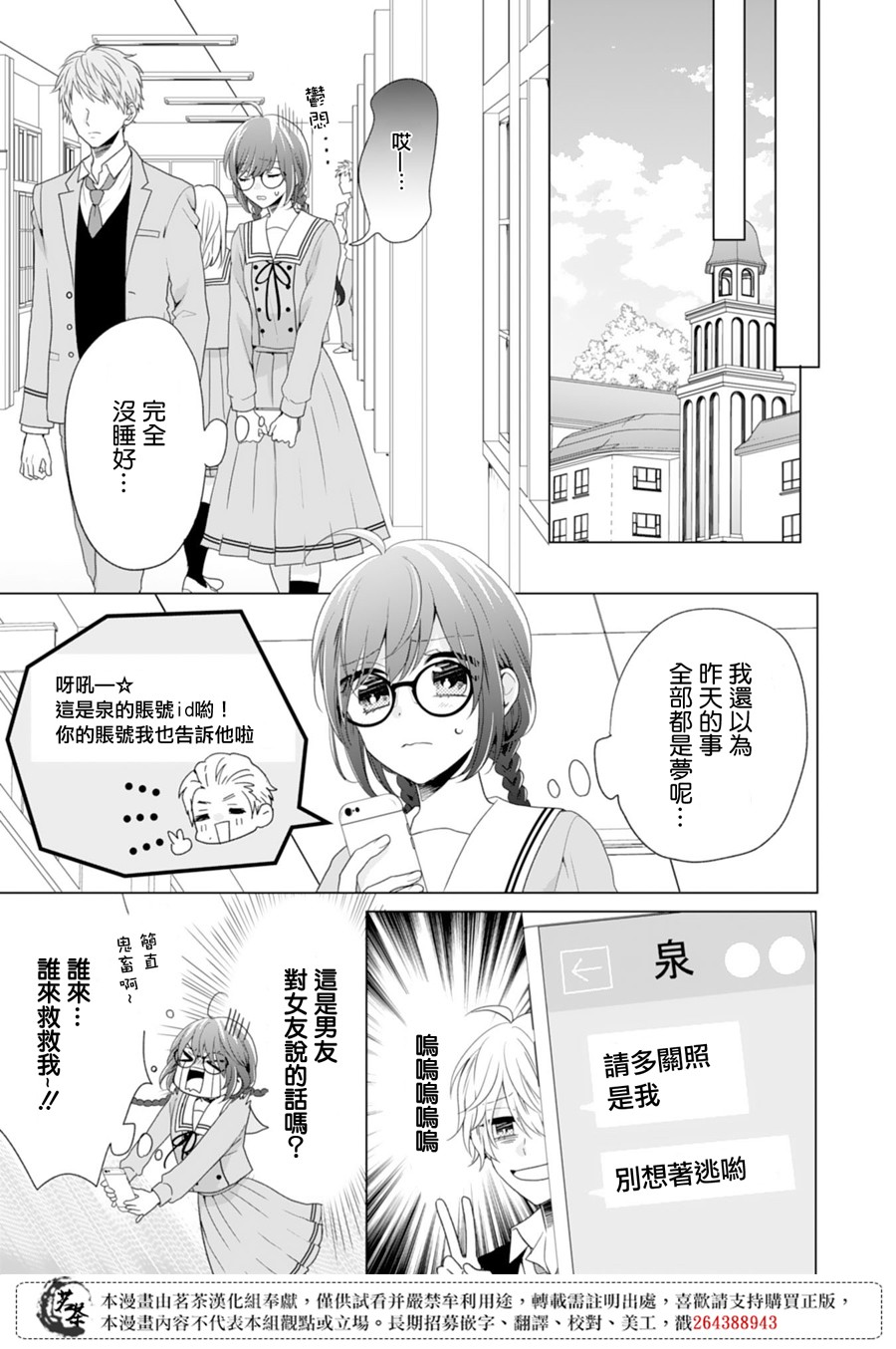 这个亲亲是编造出来的韩漫全集-第03话无删减无遮挡章节图片 