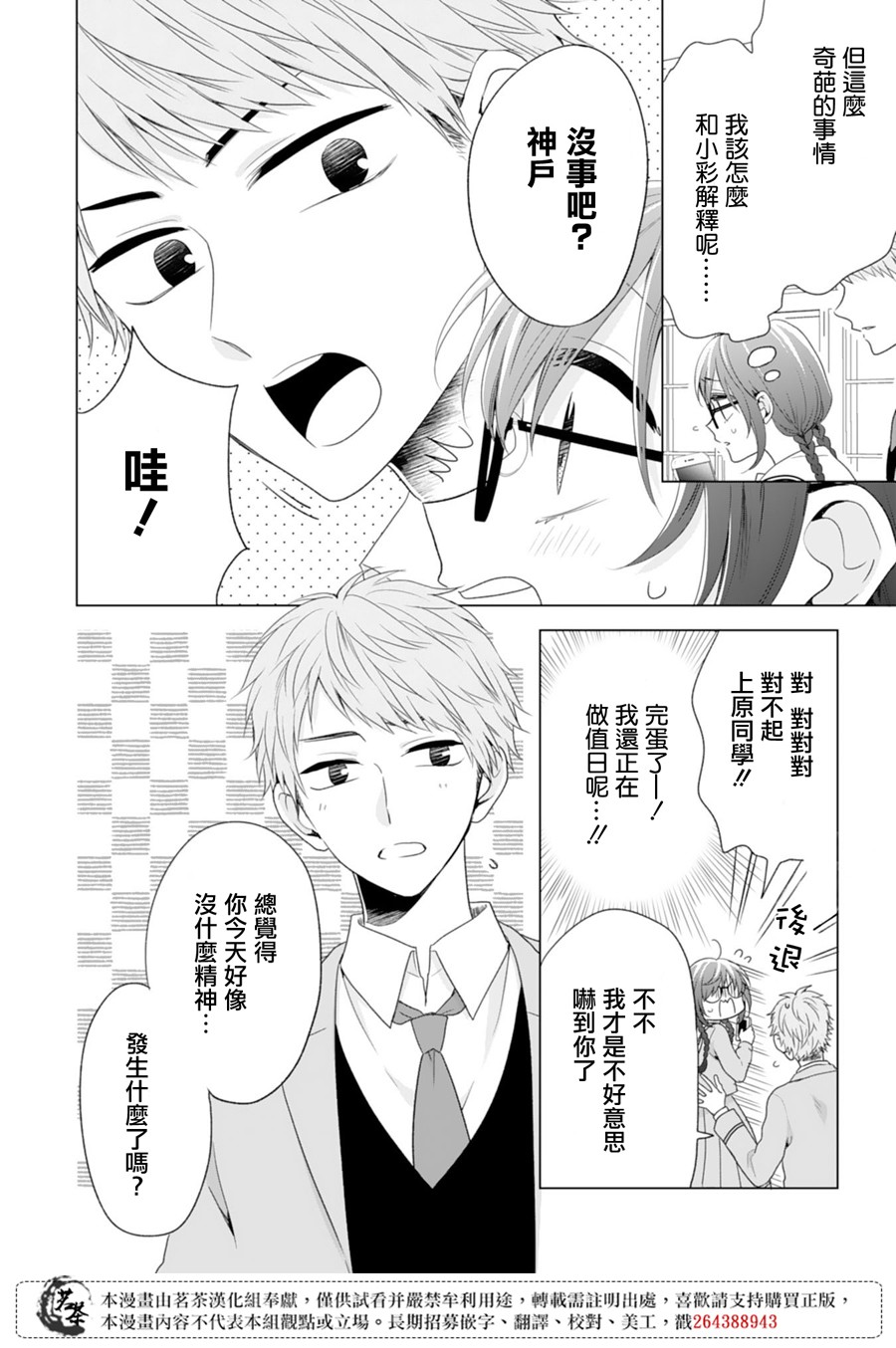 这个亲亲是编造出来的韩漫全集-第03话无删减无遮挡章节图片 