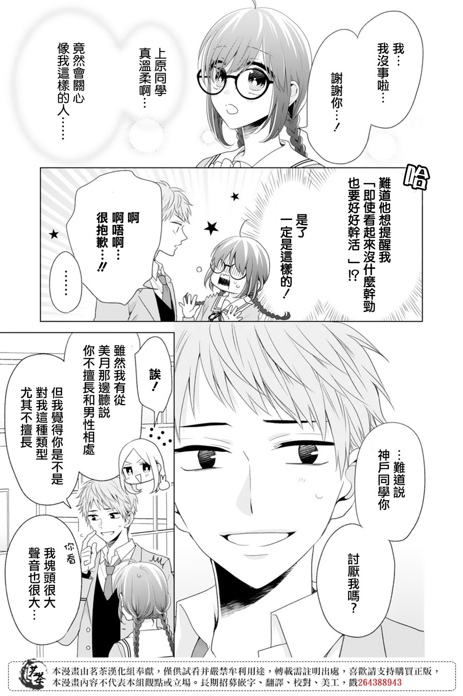 这个亲亲是编造出来的韩漫全集-第03话无删减无遮挡章节图片 