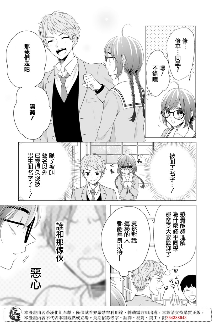 这个亲亲是编造出来的韩漫全集-第03话无删减无遮挡章节图片 
