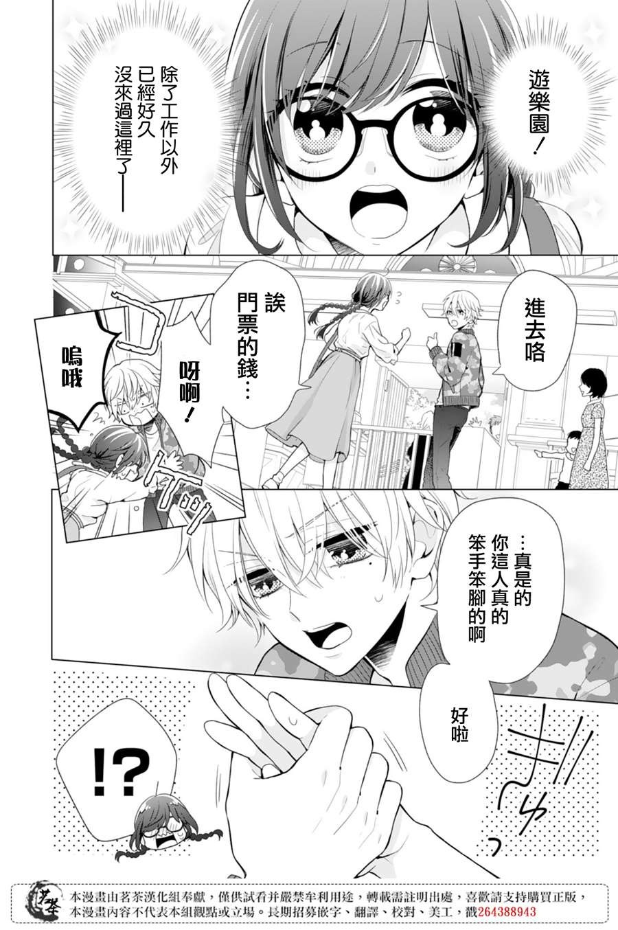 这个亲亲是编造出来的韩漫全集-第04话无删减无遮挡章节图片 