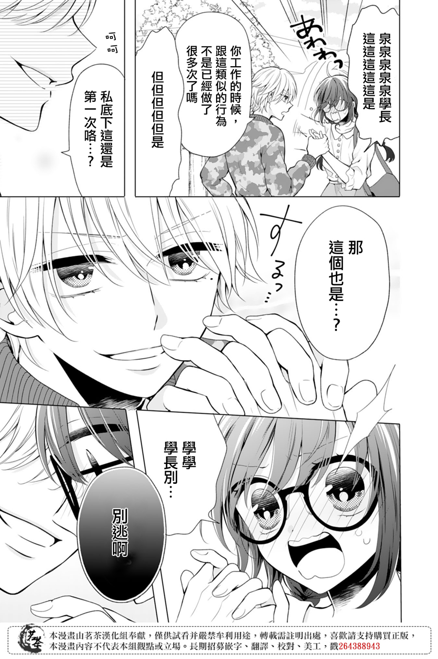 这个亲亲是编造出来的韩漫全集-第04话无删减无遮挡章节图片 