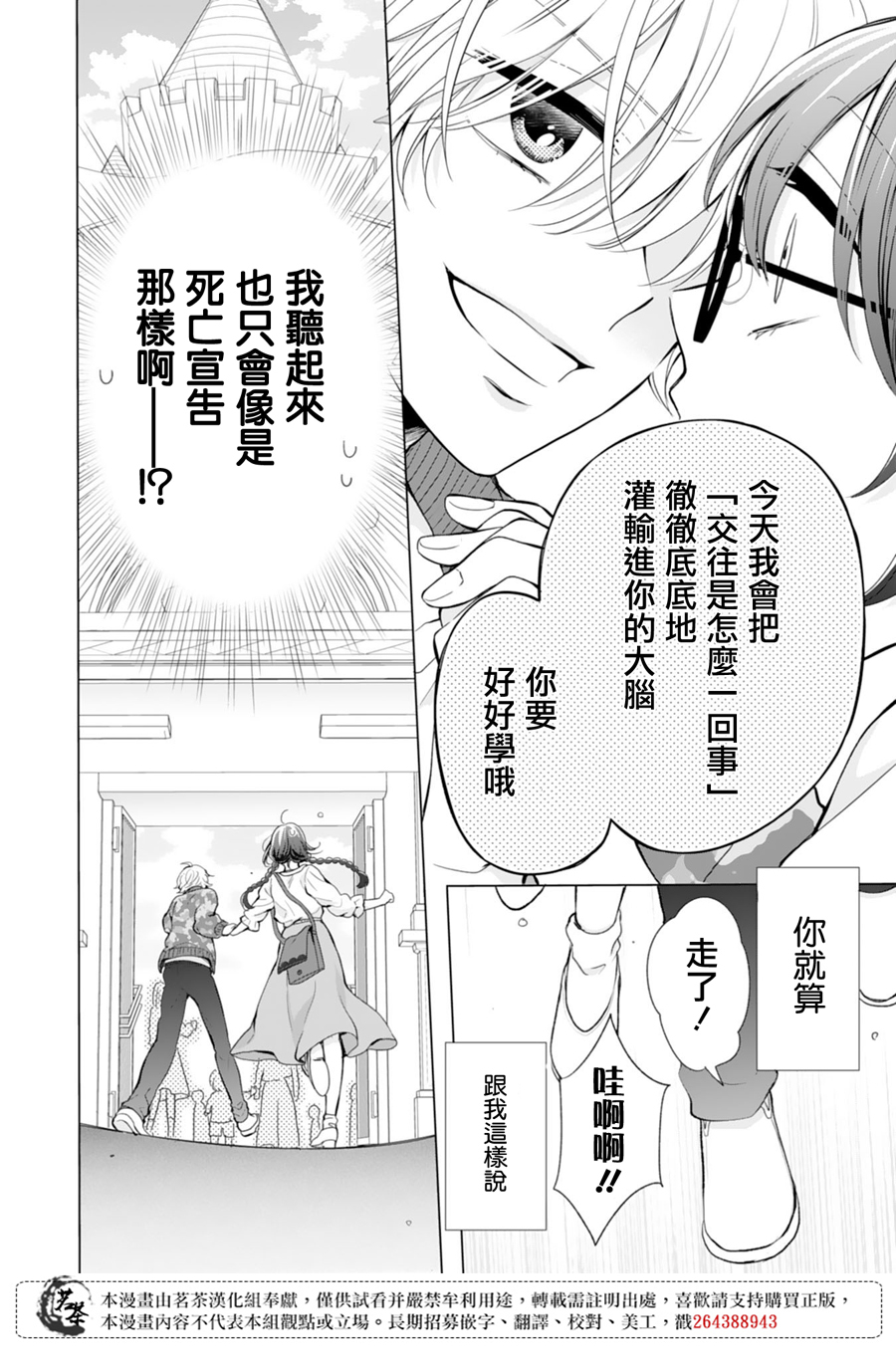 这个亲亲是编造出来的韩漫全集-第04话无删减无遮挡章节图片 