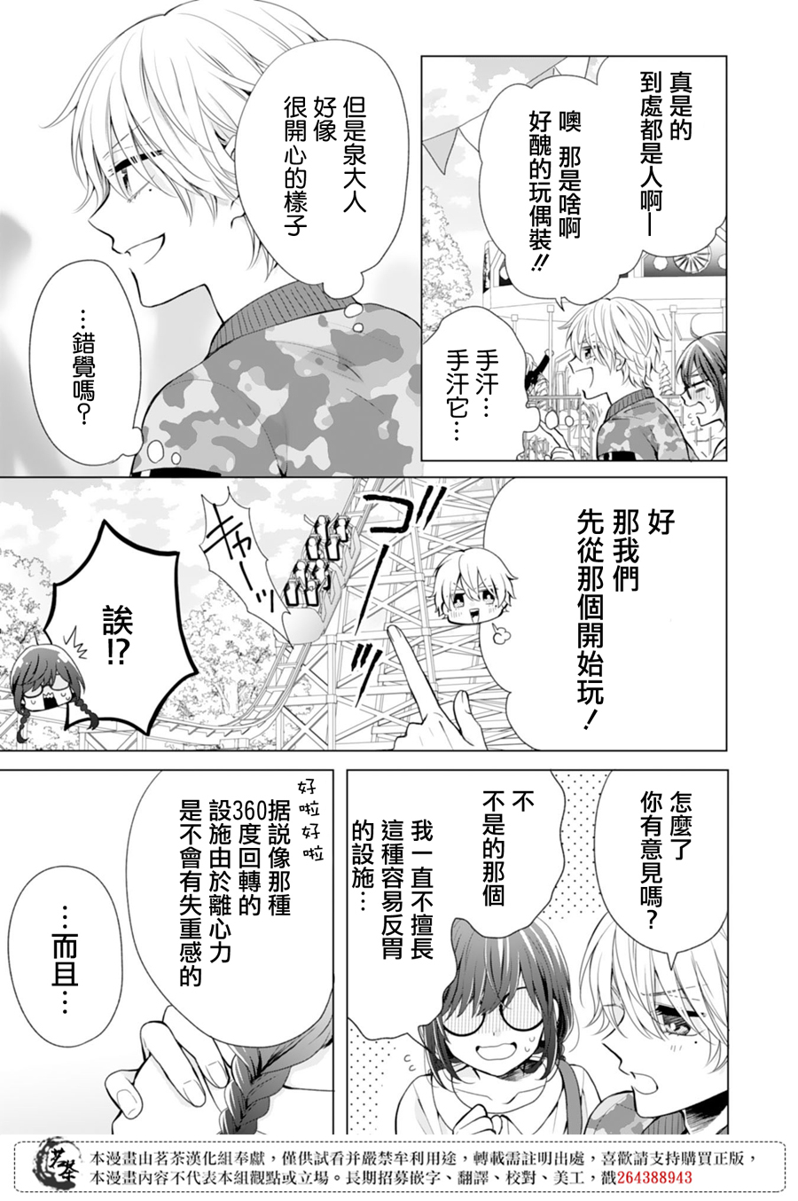 这个亲亲是编造出来的韩漫全集-第04话无删减无遮挡章节图片 