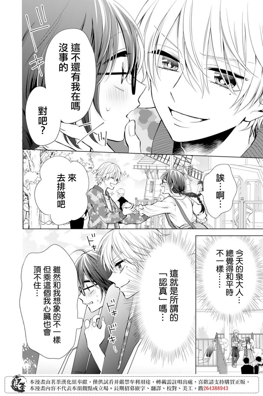 这个亲亲是编造出来的韩漫全集-第04话无删减无遮挡章节图片 