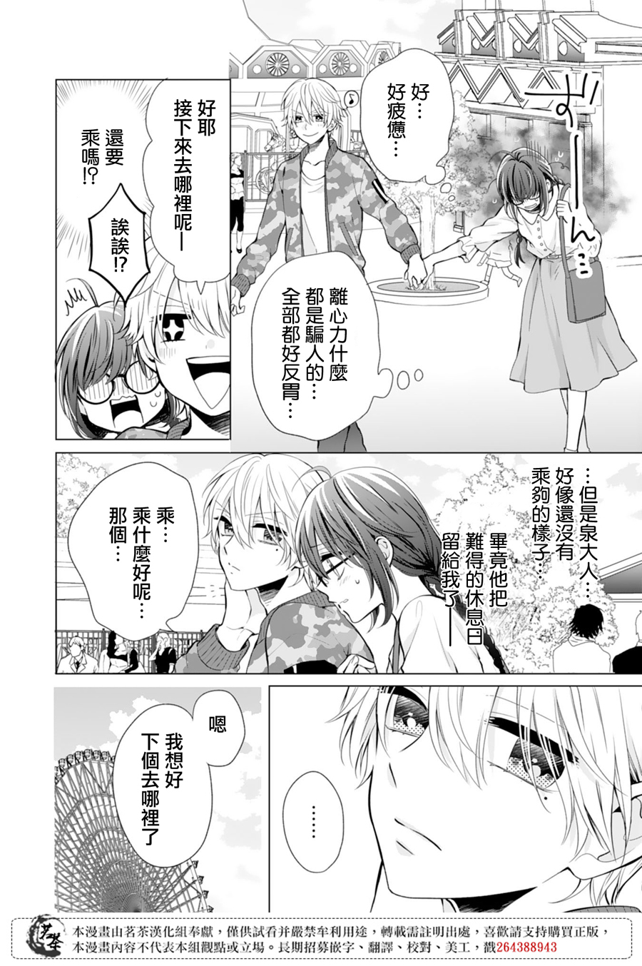 这个亲亲是编造出来的韩漫全集-第04话无删减无遮挡章节图片 