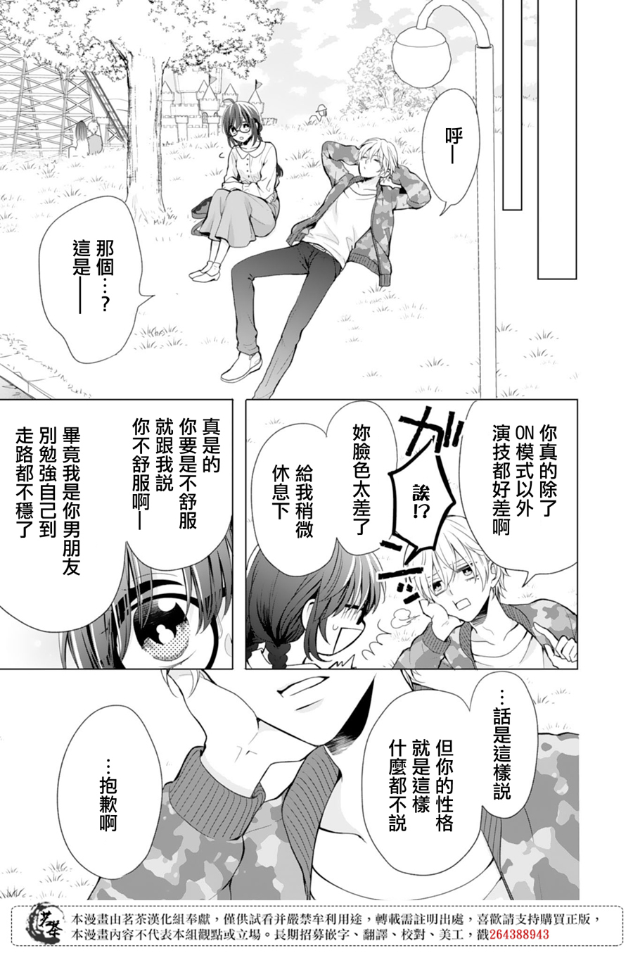 这个亲亲是编造出来的韩漫全集-第04话无删减无遮挡章节图片 