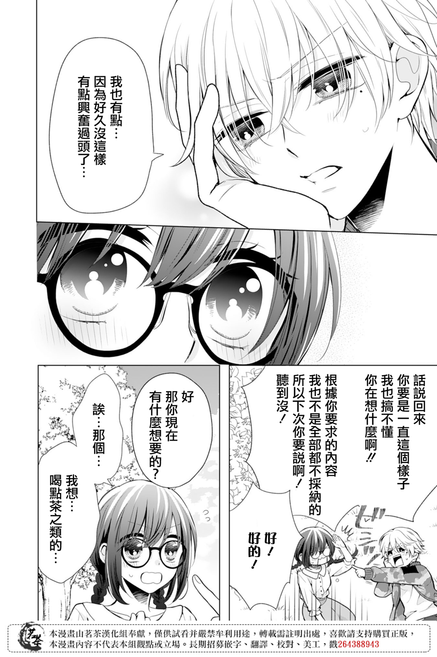 这个亲亲是编造出来的韩漫全集-第04话无删减无遮挡章节图片 