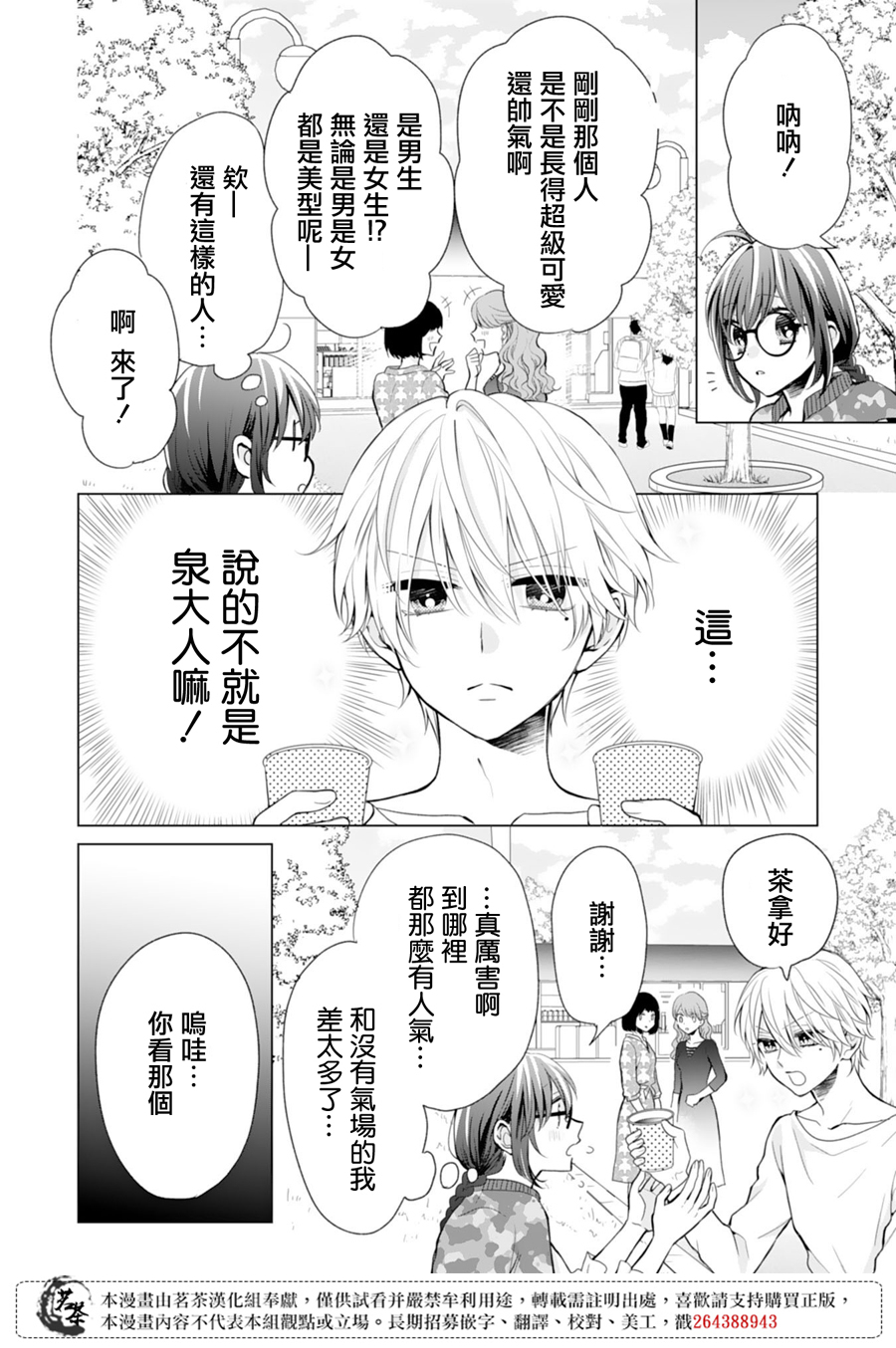 这个亲亲是编造出来的韩漫全集-第04话无删减无遮挡章节图片 