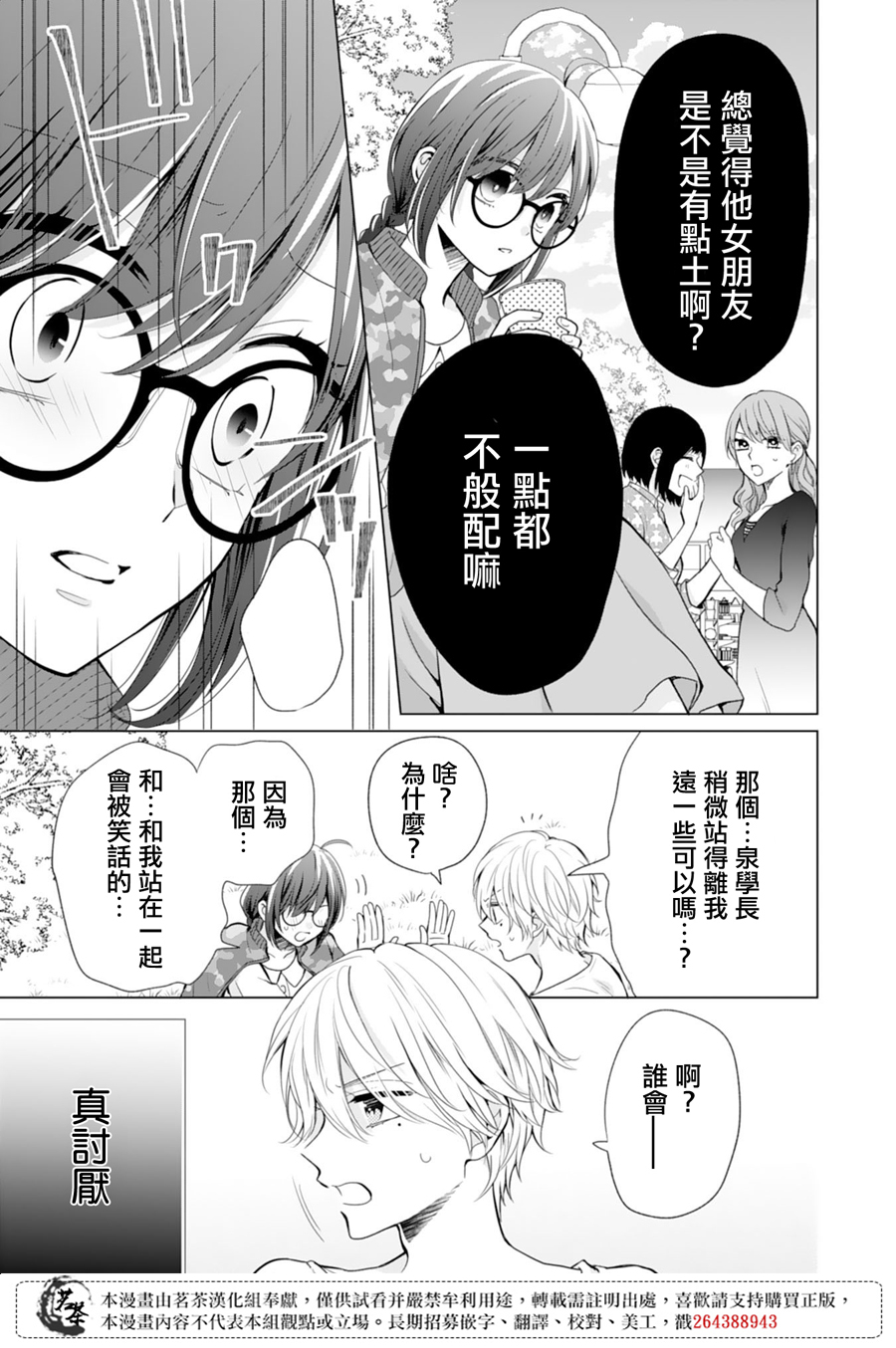 这个亲亲是编造出来的韩漫全集-第04话无删减无遮挡章节图片 