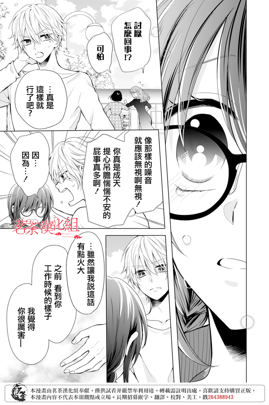 这个亲亲是编造出来的韩漫全集-第04话无删减无遮挡章节图片 