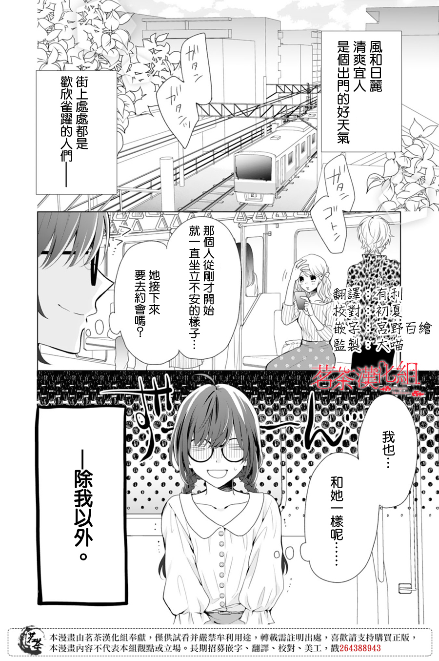 这个亲亲是编造出来的韩漫全集-第04话无删减无遮挡章节图片 