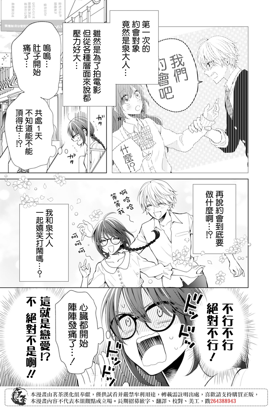这个亲亲是编造出来的韩漫全集-第04话无删减无遮挡章节图片 