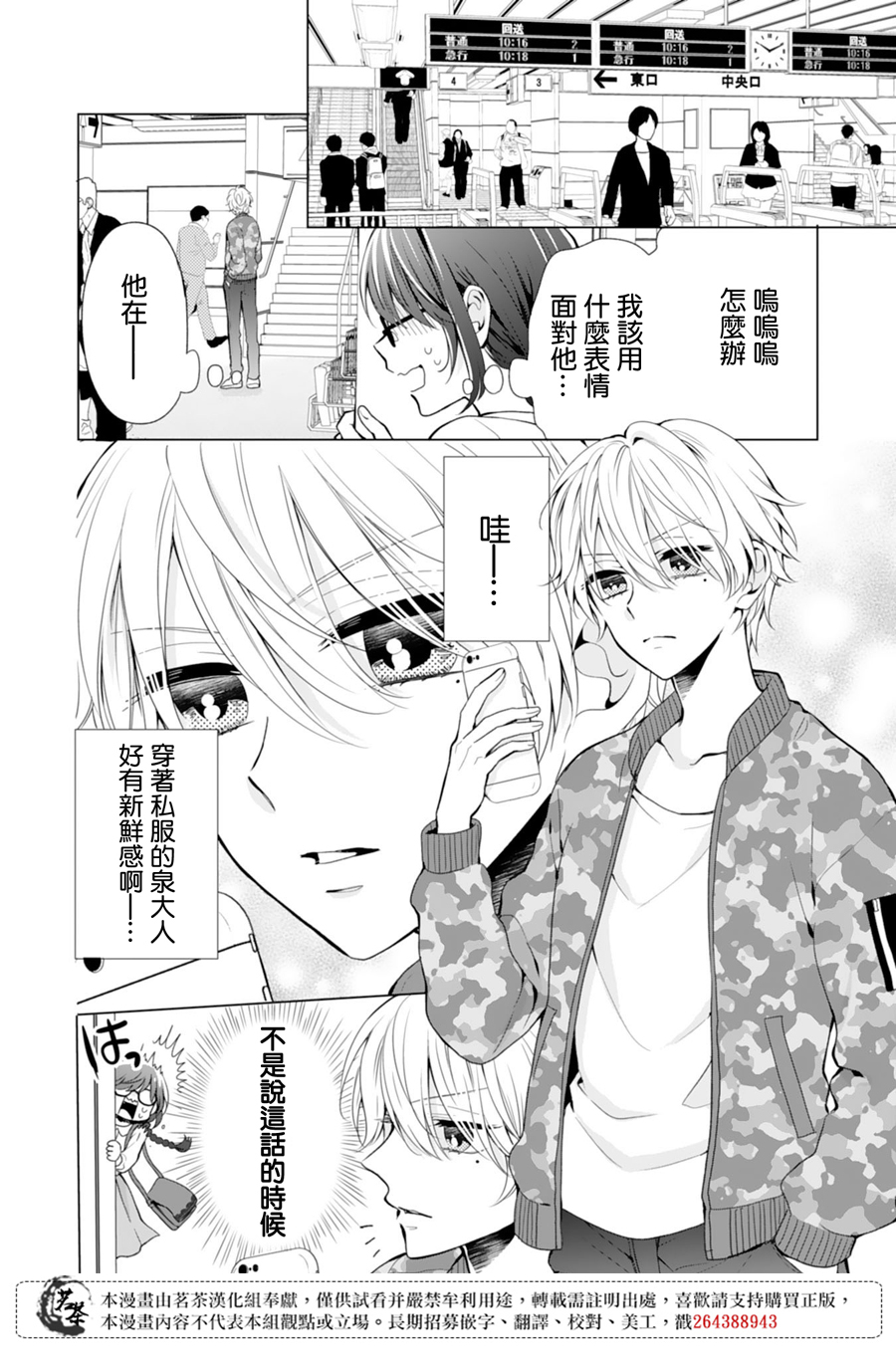 这个亲亲是编造出来的韩漫全集-第04话无删减无遮挡章节图片 