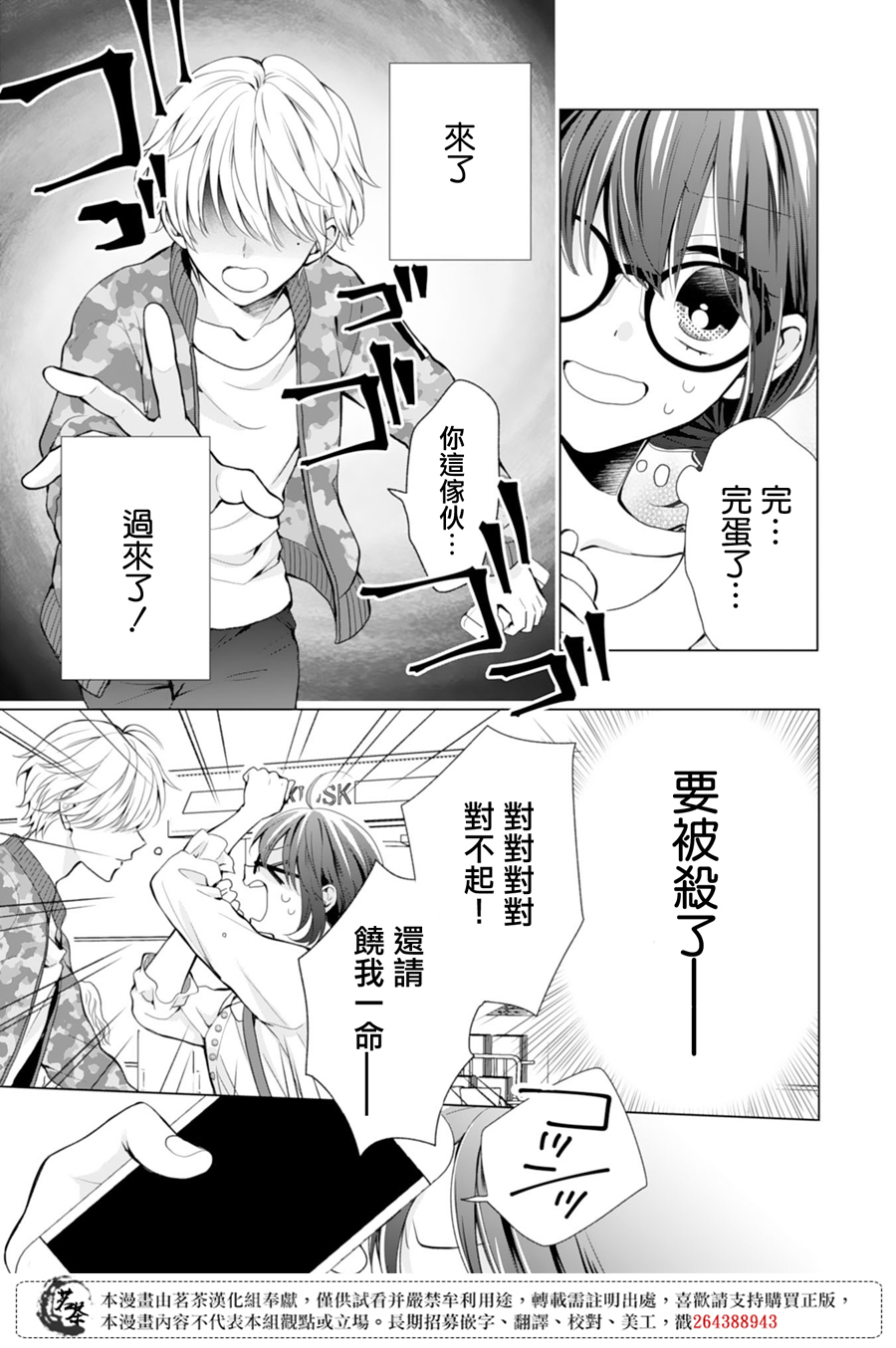 这个亲亲是编造出来的韩漫全集-第04话无删减无遮挡章节图片 