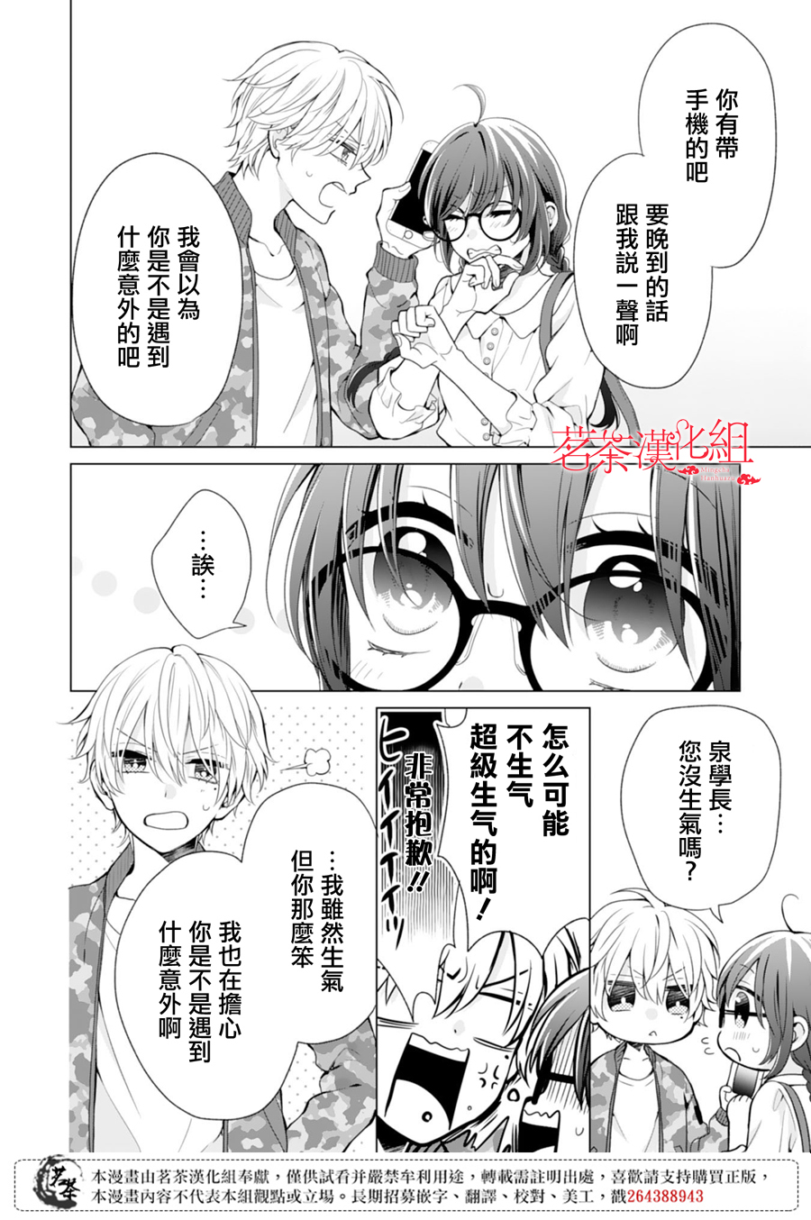 这个亲亲是编造出来的韩漫全集-第04话无删减无遮挡章节图片 