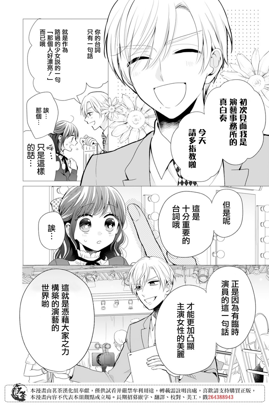 这个亲亲是编造出来的韩漫全集-第05话无删减无遮挡章节图片 
