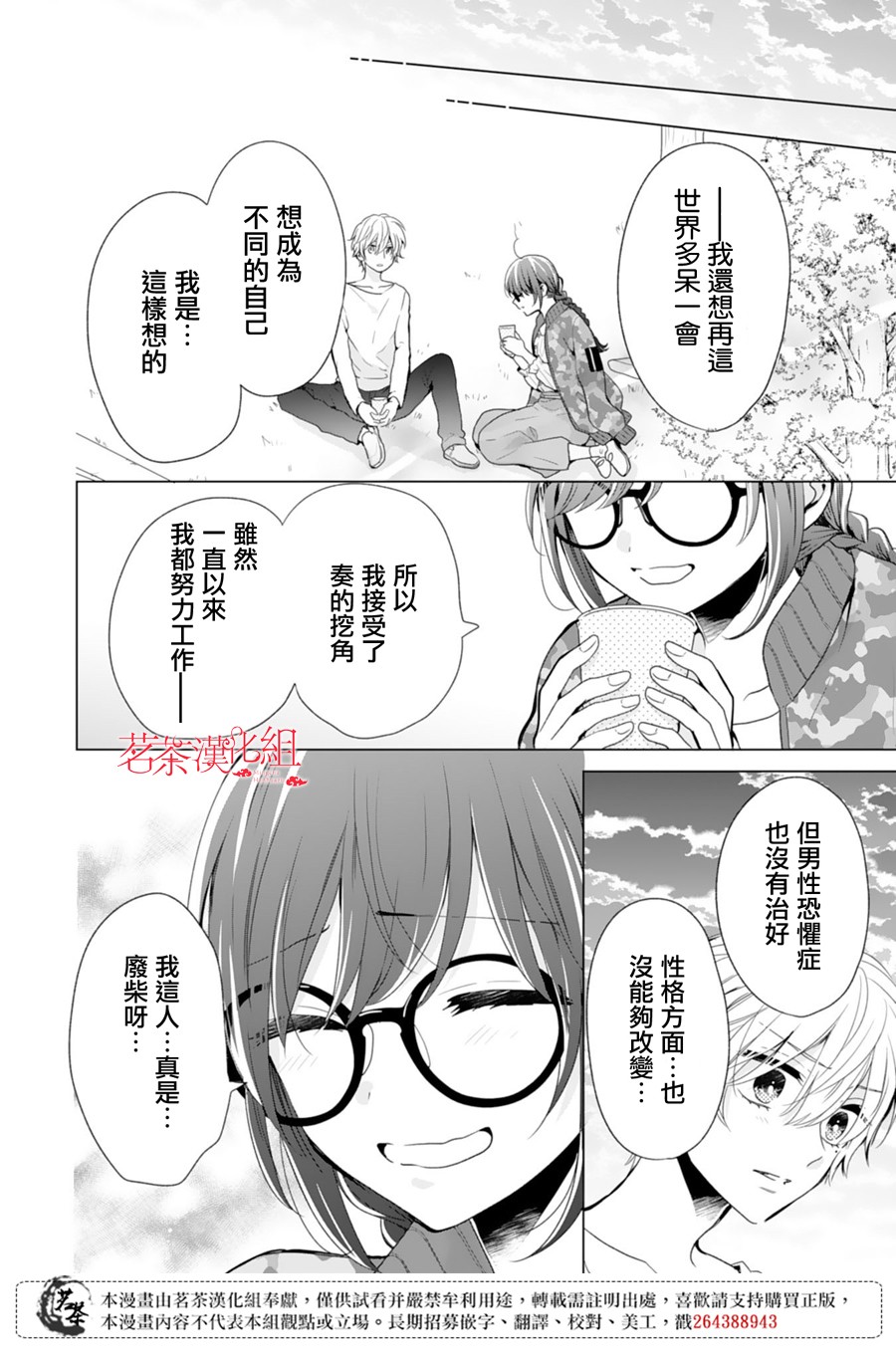 这个亲亲是编造出来的韩漫全集-第05话无删减无遮挡章节图片 