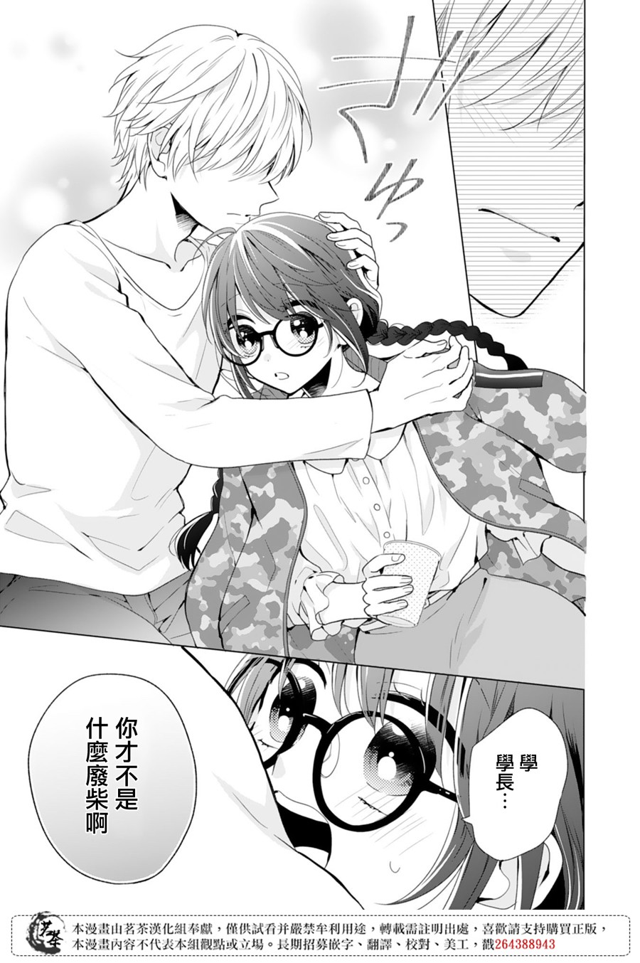 这个亲亲是编造出来的韩漫全集-第05话无删减无遮挡章节图片 