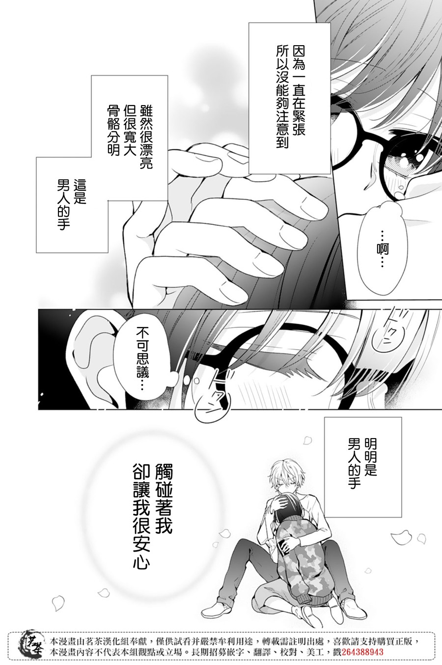 这个亲亲是编造出来的韩漫全集-第05话无删减无遮挡章节图片 