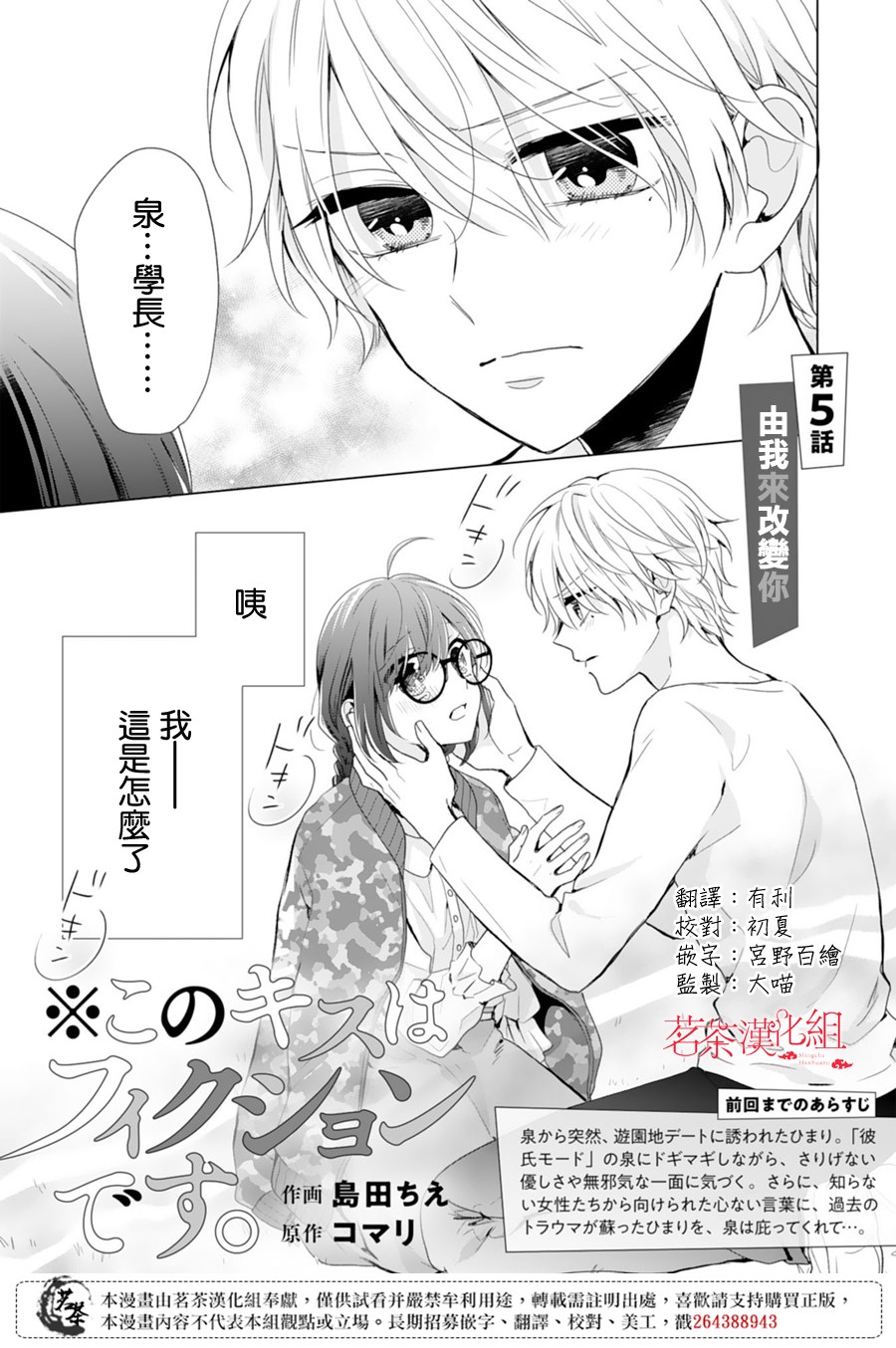 这个亲亲是编造出来的韩漫全集-第05话无删减无遮挡章节图片 
