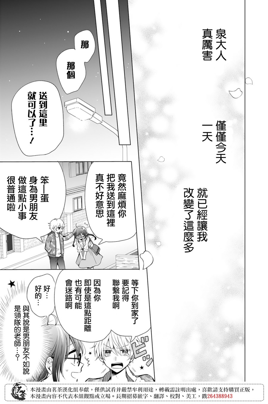 这个亲亲是编造出来的韩漫全集-第05话无删减无遮挡章节图片 