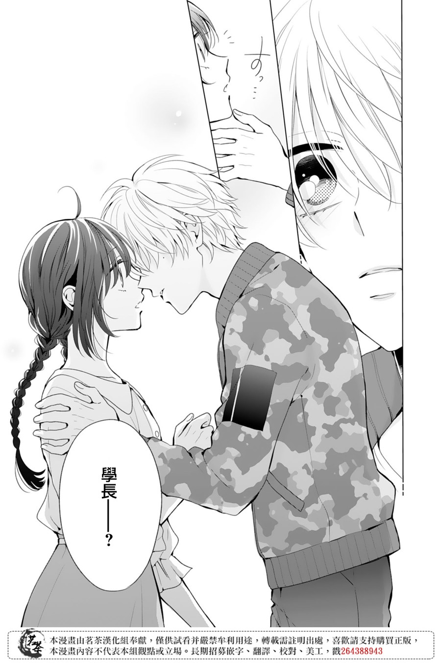 这个亲亲是编造出来的韩漫全集-第05话无删减无遮挡章节图片 