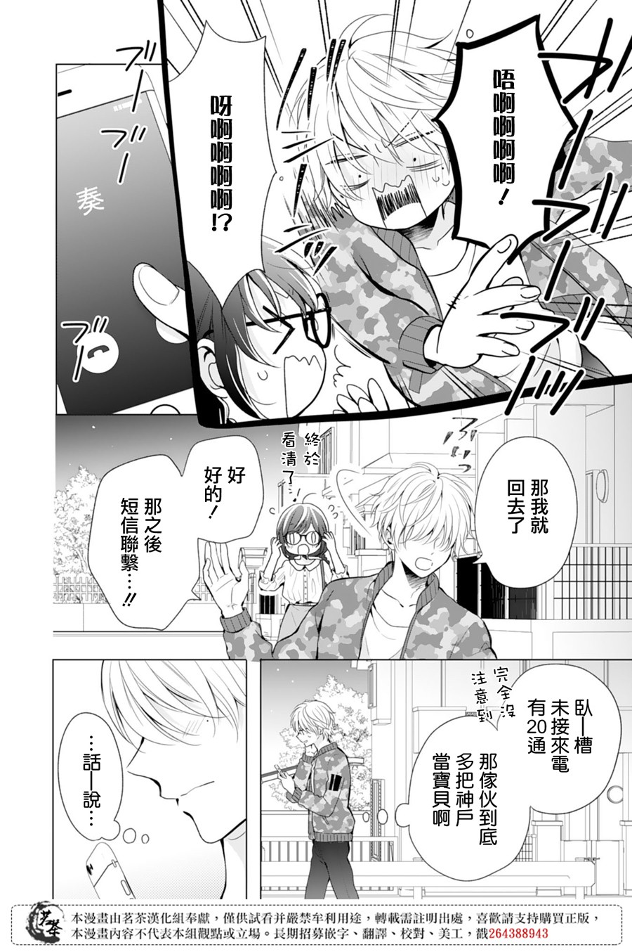 这个亲亲是编造出来的韩漫全集-第05话无删减无遮挡章节图片 