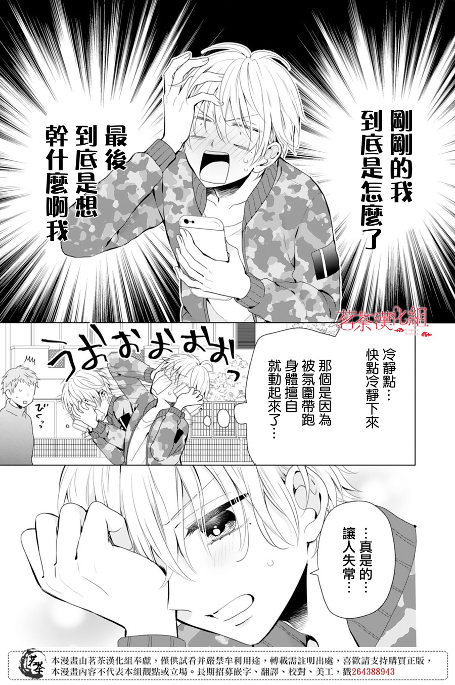 这个亲亲是编造出来的韩漫全集-第05话无删减无遮挡章节图片 