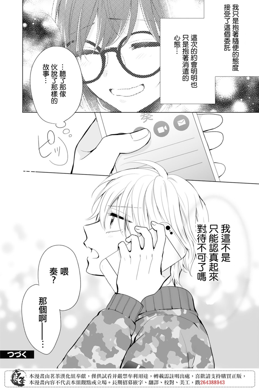 这个亲亲是编造出来的韩漫全集-第05话无删减无遮挡章节图片 
