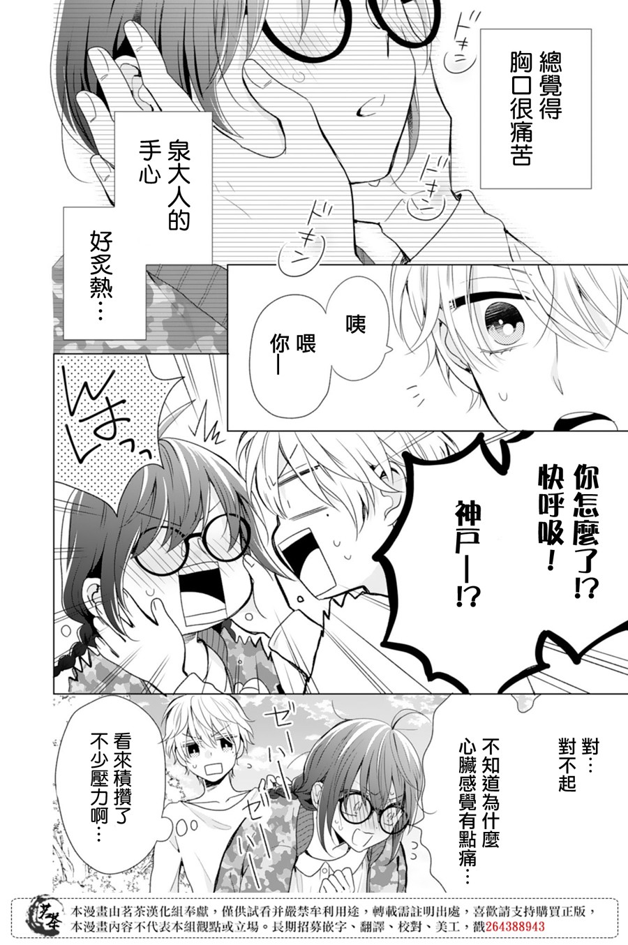 这个亲亲是编造出来的韩漫全集-第05话无删减无遮挡章节图片 