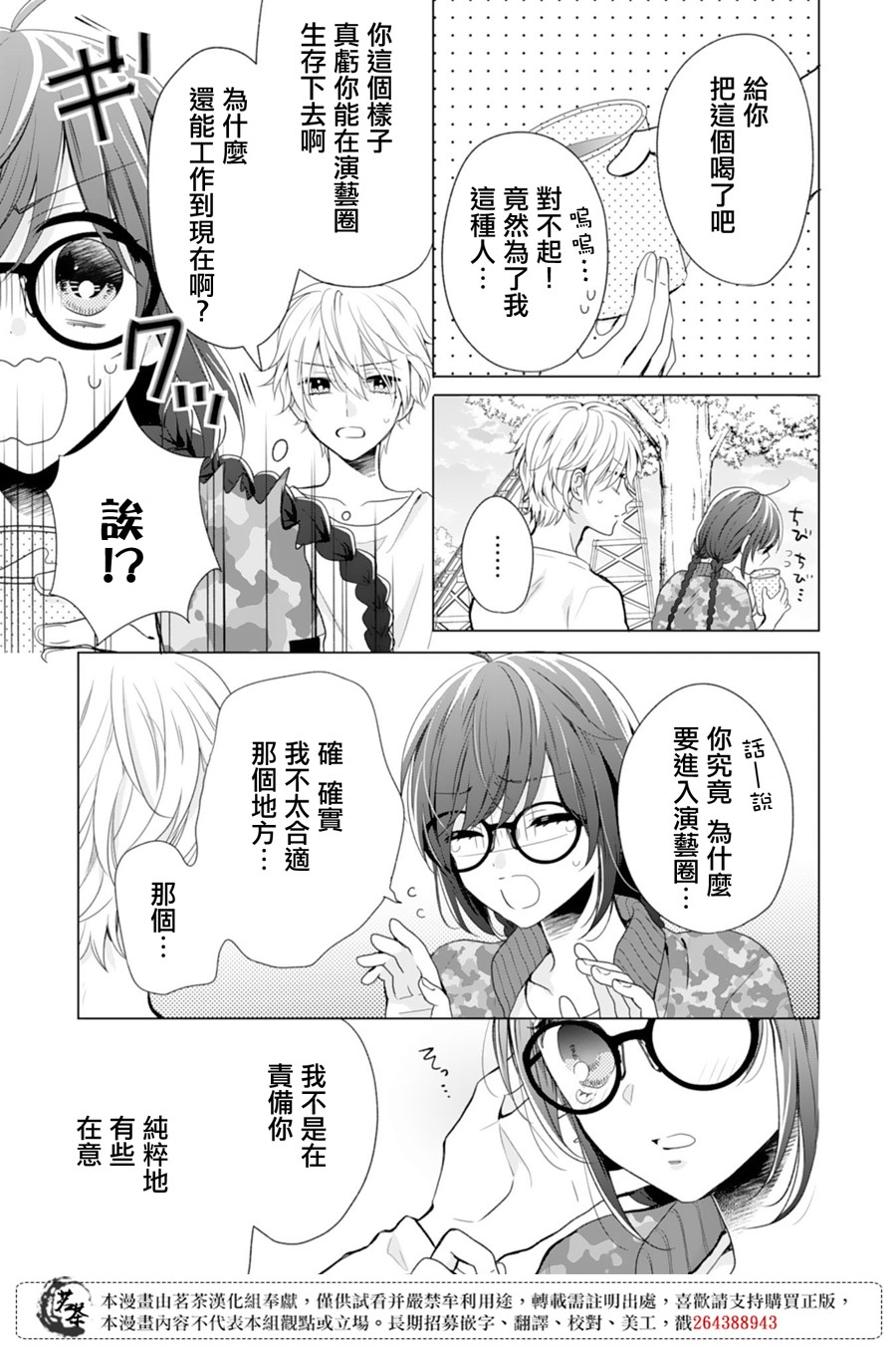 这个亲亲是编造出来的韩漫全集-第05话无删减无遮挡章节图片 