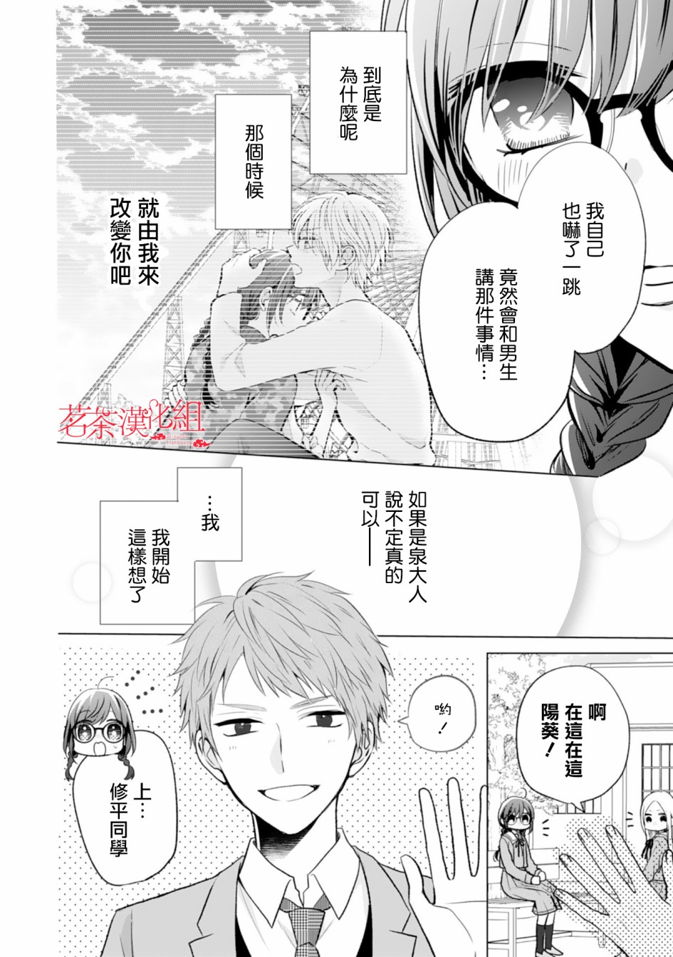 这个亲亲是编造出来的韩漫全集-第06话无删减无遮挡章节图片 