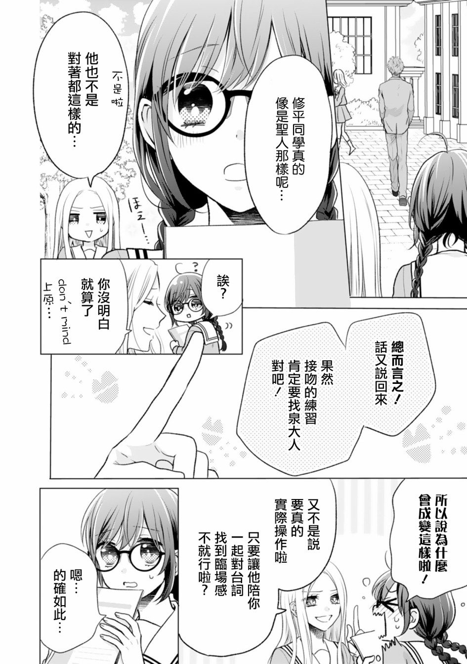 这个亲亲是编造出来的韩漫全集-第06话无删减无遮挡章节图片 