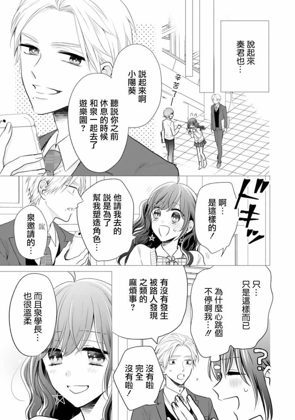 这个亲亲是编造出来的韩漫全集-第06话无删减无遮挡章节图片 