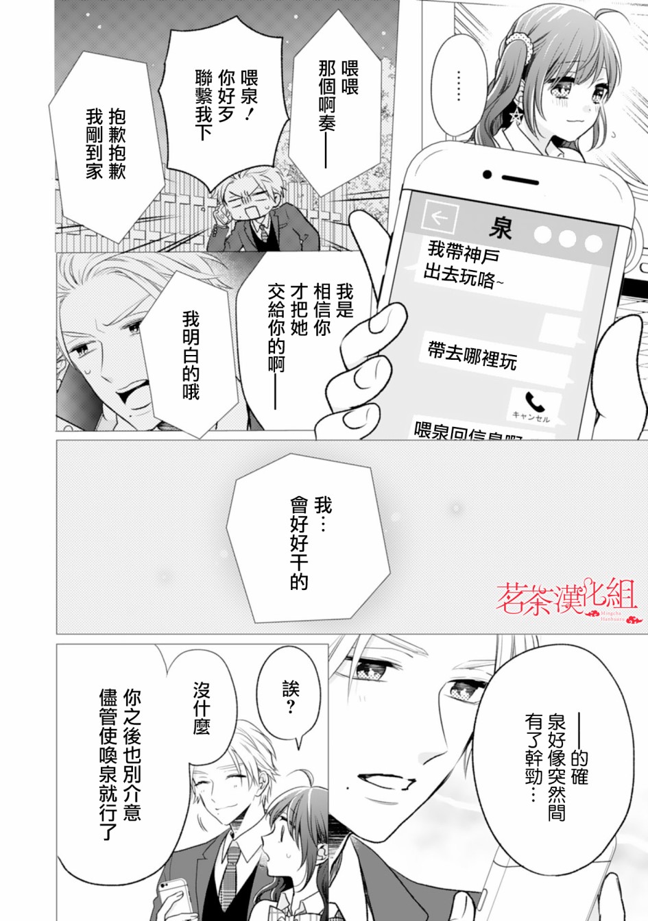 这个亲亲是编造出来的韩漫全集-第06话无删减无遮挡章节图片 
