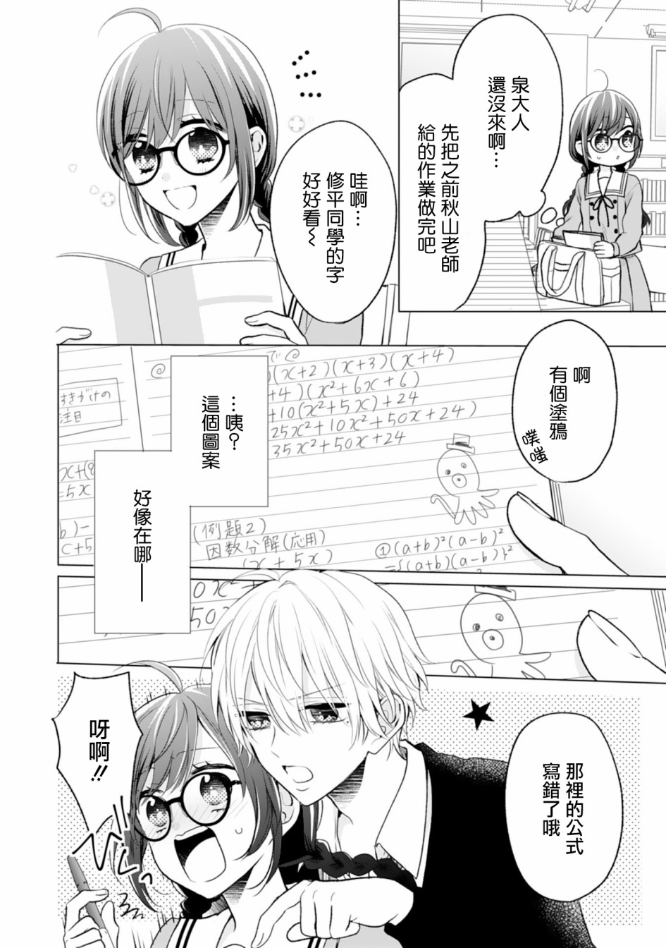 这个亲亲是编造出来的韩漫全集-第06话无删减无遮挡章节图片 