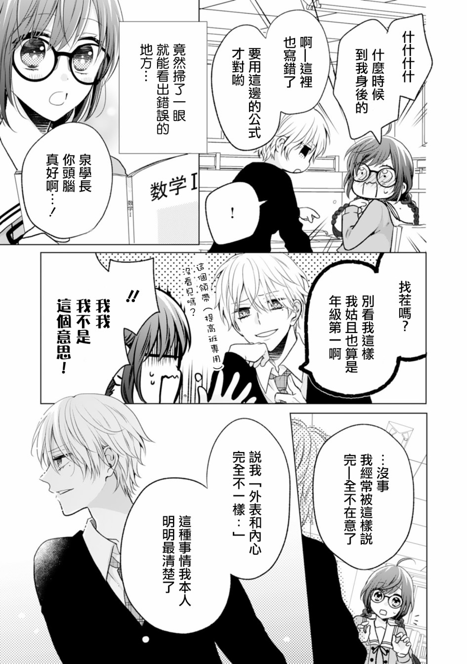 这个亲亲是编造出来的韩漫全集-第06话无删减无遮挡章节图片 