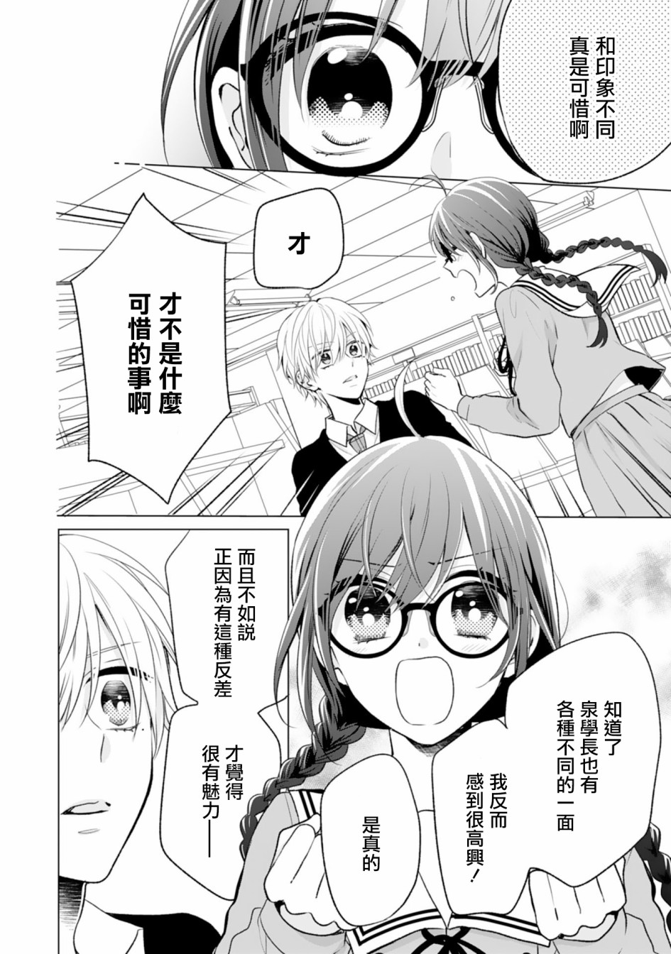 这个亲亲是编造出来的韩漫全集-第06话无删减无遮挡章节图片 