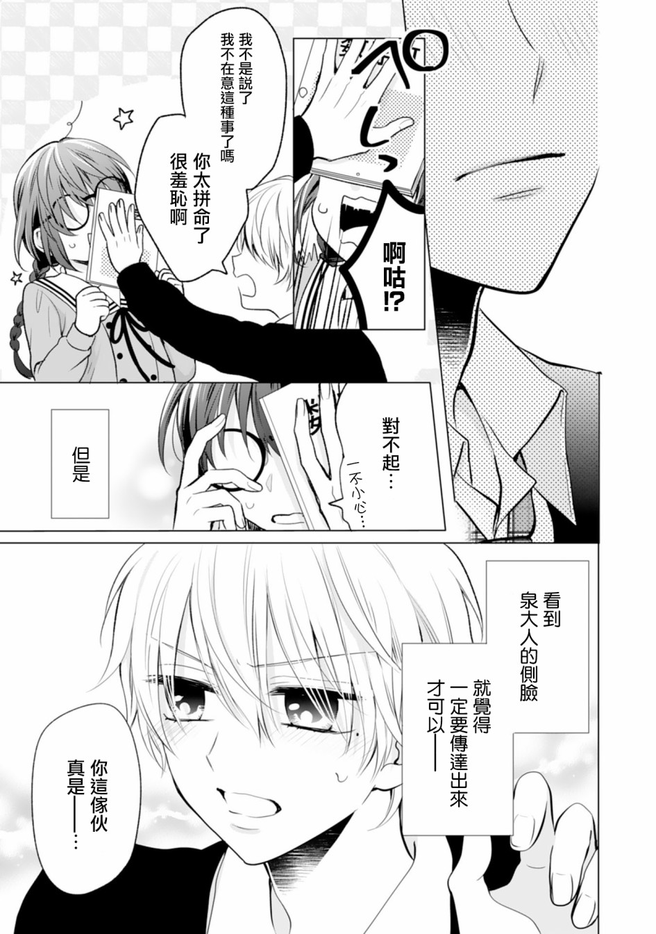 这个亲亲是编造出来的韩漫全集-第06话无删减无遮挡章节图片 